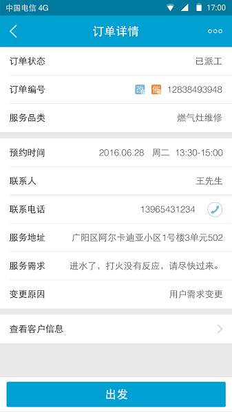 新奥燃气e城e家师傅端  v3.3.61图2