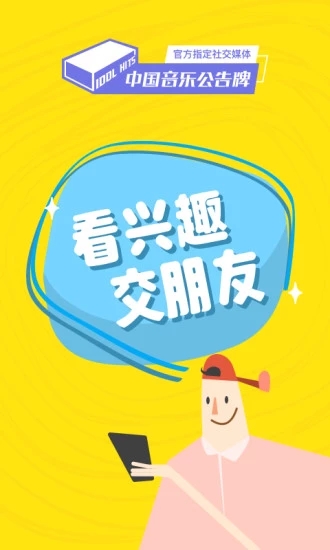 即刻免费下载  v8.1.9图3