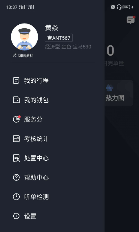 吉林出租  v4.7.2图2