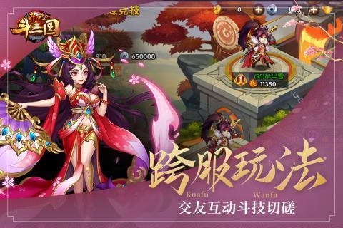 开心斗三国  v6.0.1图2