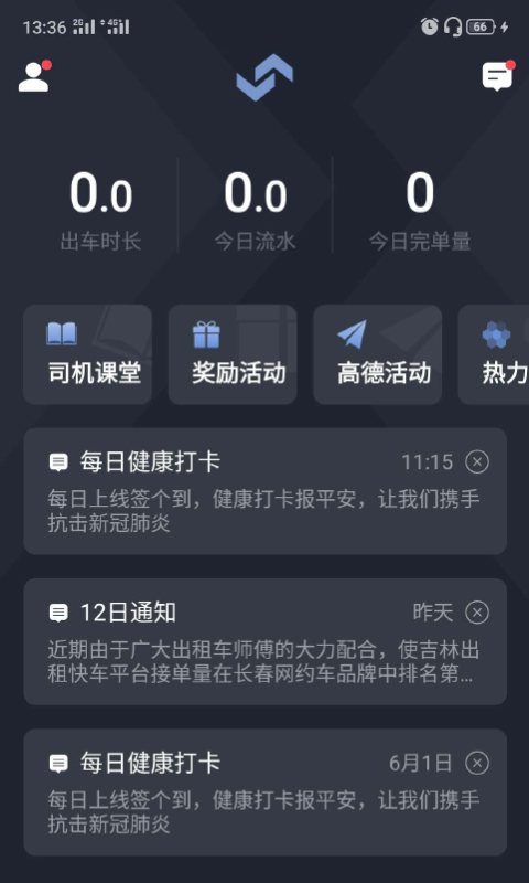 吉林出租  v4.7.2图1