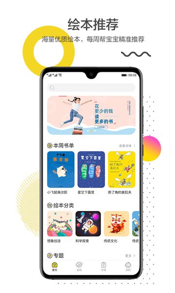 互动宝宝绘本馆  v5.2.4图3