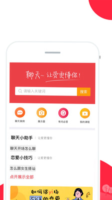 恋爱聊天话术软件免费版  v2.1图4