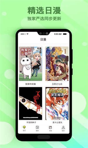 笔趣漫画手机版下载免费阅读  v1.0.1图2