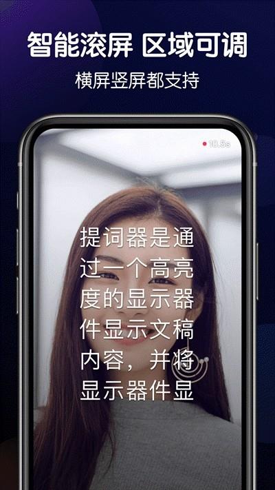 口播提词器软件  v1.2图1