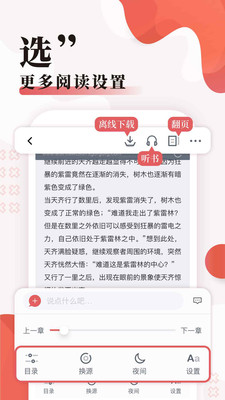 无限小说网免费下载手机  v5.0.0图3