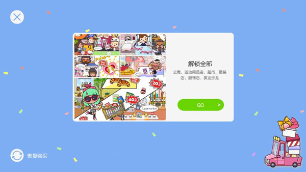 米加小镇破解版2023新版本  v1.9图2