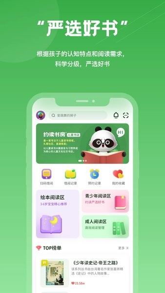 约读书房  v2.4.1图2