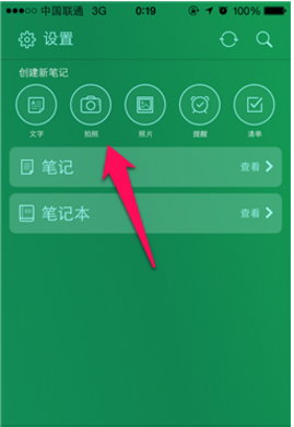 印象笔记破解版app  v1.0.0图2