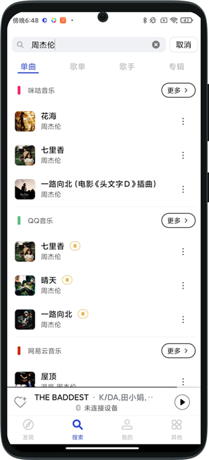 发条音乐下载ios  v2.5.0图1