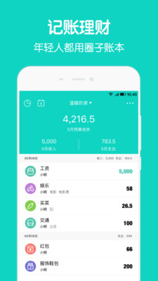 圈子账本app下载官网苹果  v4.8.7图5