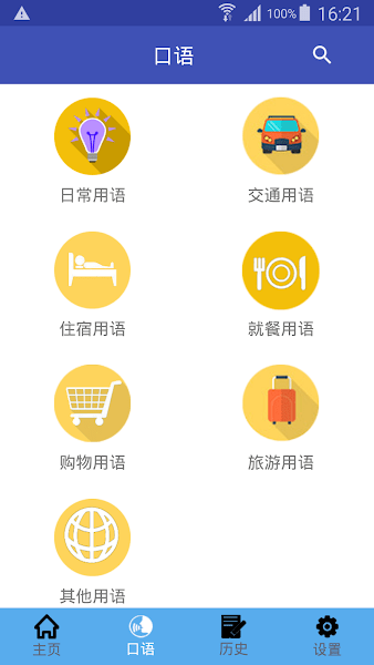 中韩翻译器  v1.0.21图3