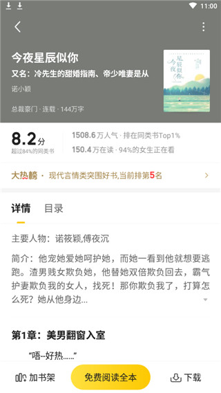 七猫免费阅读小说app破解版最新  v4.3图3