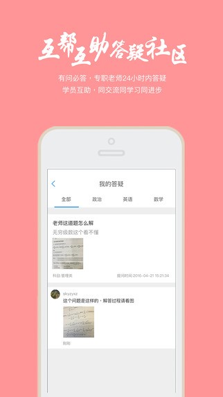 帮学堂免费版下载安卓苹果  v2.3.0.3图1