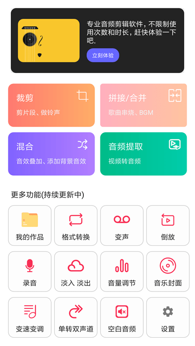 音频编辑转换器下载手机版免费软件  v1.1.36图3