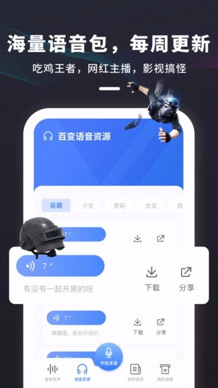 喵喵变声器app  v3.1.6图1