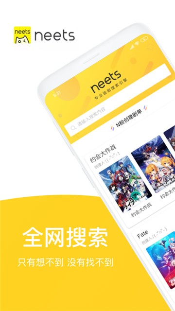 Neets追剧  v1.4.3图1