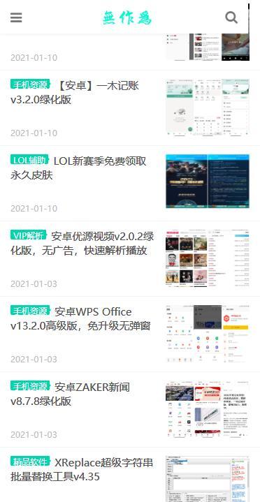 无作为软件库  v1.0图3