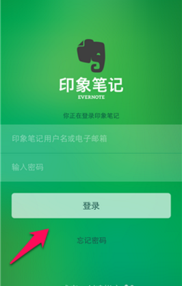 印象笔记app取消自动续费