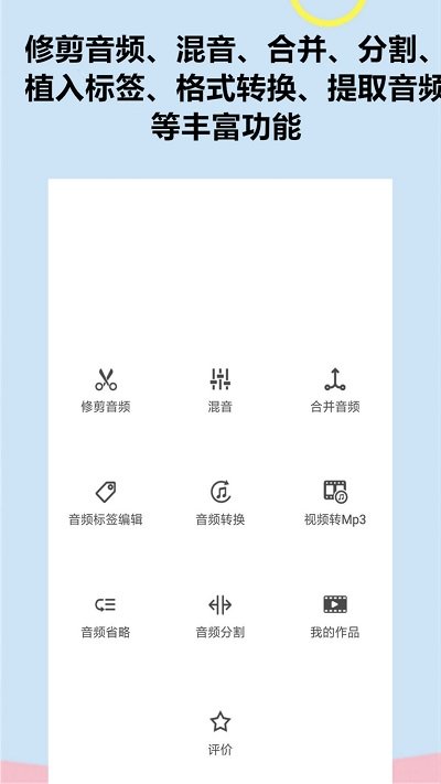 截取音频软件下载安装苹果手机  v1.0.0图3