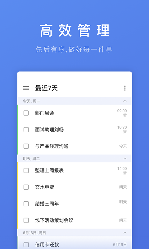 滴答清单电脑版破解版  v1.0.0图1