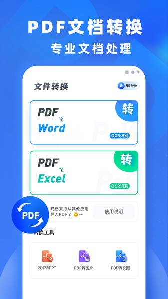 文件转换  v1.0.6图1