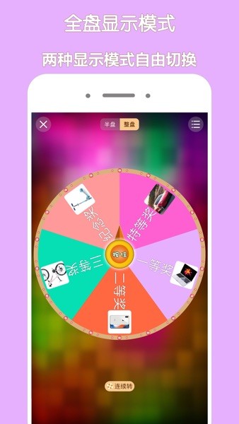 大转盘(转盘做决定)  v3.8.0图2