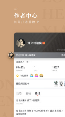 纵横小说网app下载官网苹果手机  v6.2.0.17图2