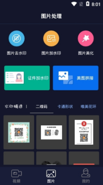 秒去水印app破解版下载安装免费苹果手机  v2.5.8图2