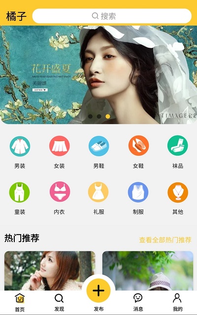 橘子二手苹果版下载安装  v1.0.1图2