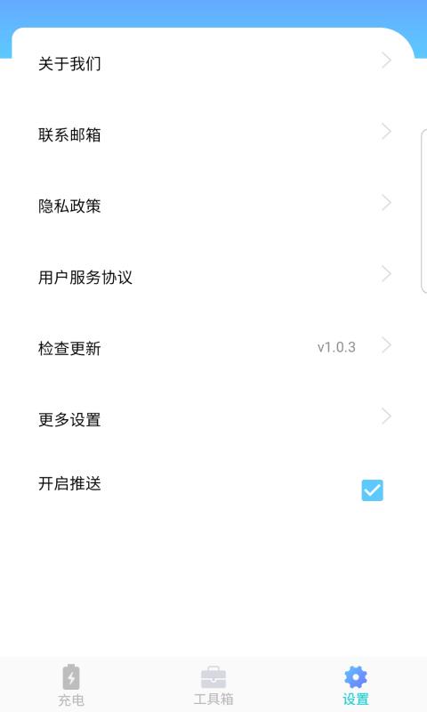 充电多多多2024  v1.0.3图1