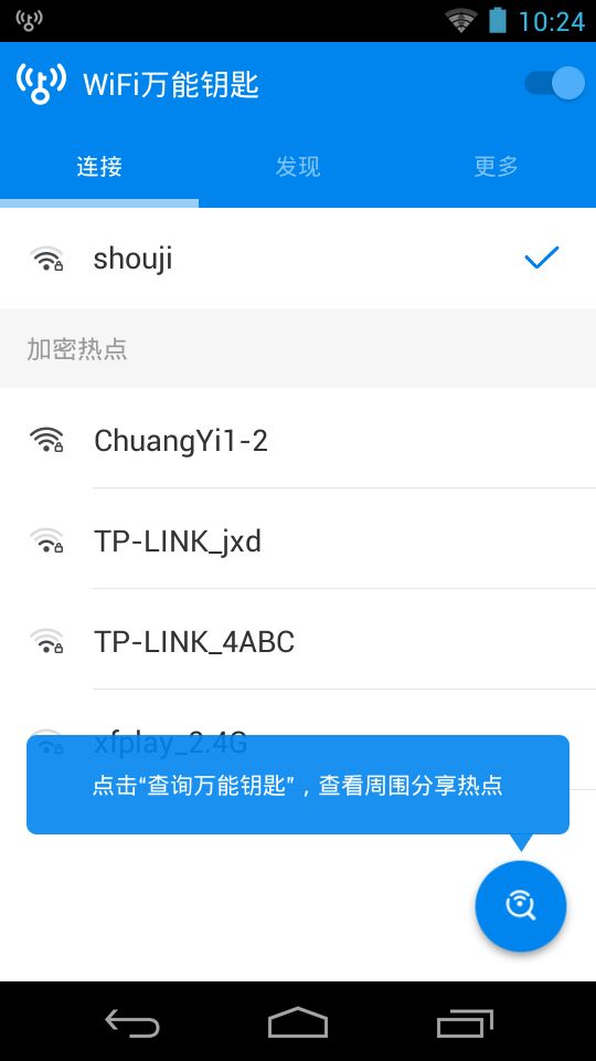 wifi大师最新版下载苹果版官网安装  v4.7.67图3