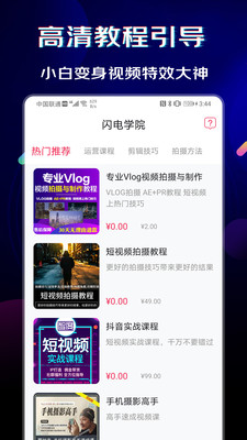 闪电素材免费破解版下载安装苹果  v1.0.6图2