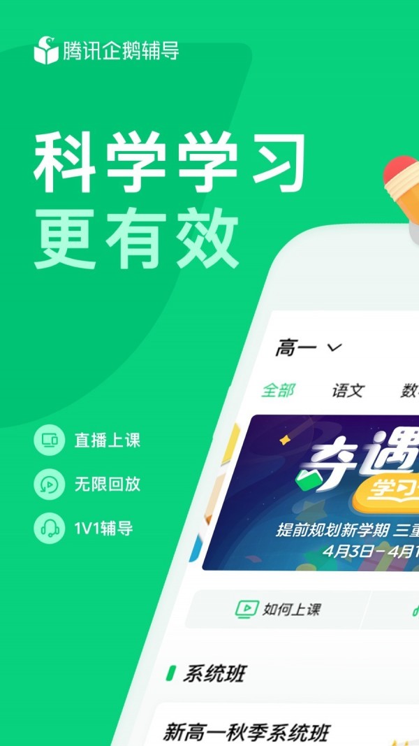 腾讯企鹅辅导软件下载安装官网手机版  v1.0.0图4