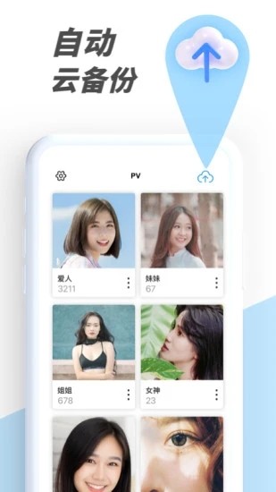 pv私密相册管家  v6.0.7-tencent图2