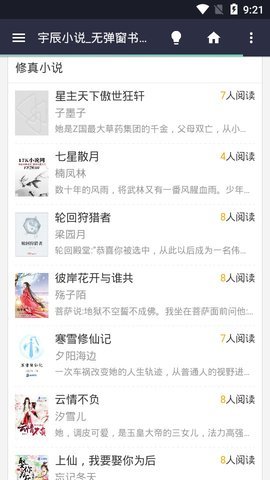 宇辰小说app  v1.22图2