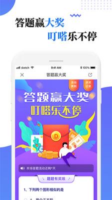 叮嗒出行app官网下载安装  v4.10.6图3