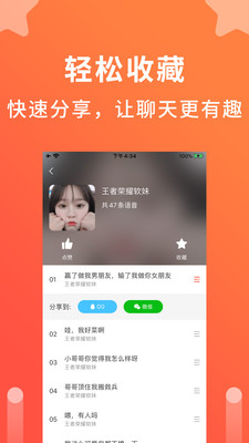 语音聊天变声器免费版苹果手机下载  v1.0.1图1