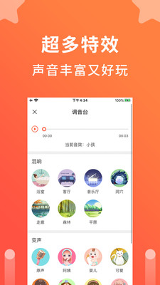 语音聊天变声器免费版苹果手机下载  v1.0.1图2