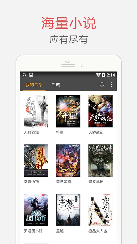 海纳小说下载  v7.3.5图3