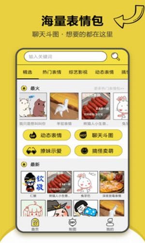 搞笑斗图表情包下载免费软件安装手机版苹果  v1.2.2图2