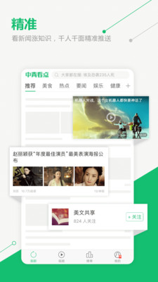 中青看点老版本75  v2.1.3图1