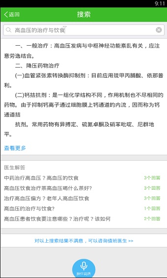 快速问医生软件下载手机版安装最新  v10.31图3