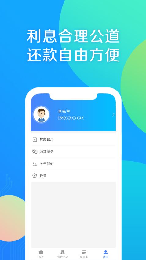 小马贷款免费版  v4.3.1图3