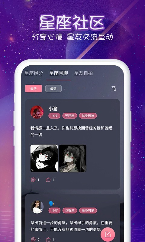 准准星座免费版  v1.0.0图4