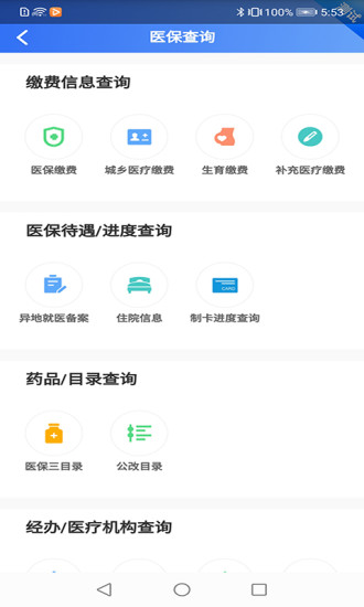 贵州医保平台服务  v1.1.3图2