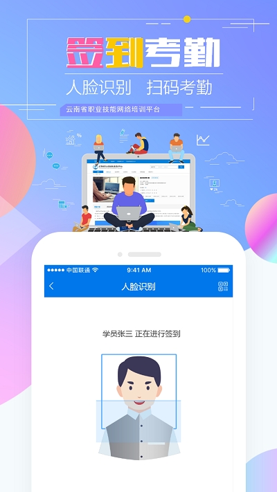 云南省技能培训通人脸考勤  v1.2.8图4