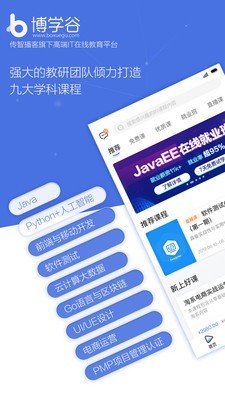 博学谷app下载iOS  v4.5.2图3