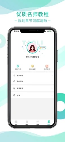 桃李学堂  v1.0.0图3