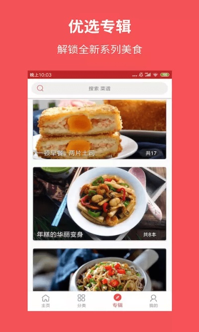 爱厨房美食集手机版  v1.7.1图3